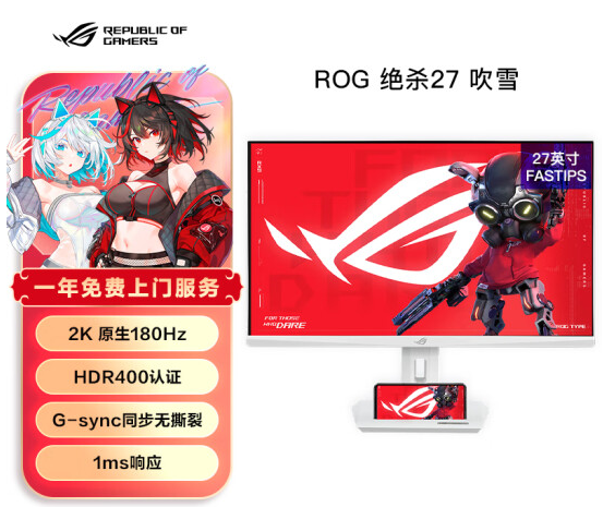 ！ROG吹雪系列显示器高能电竞凯发国际K8纯白高颜值桌搭优选(图1)