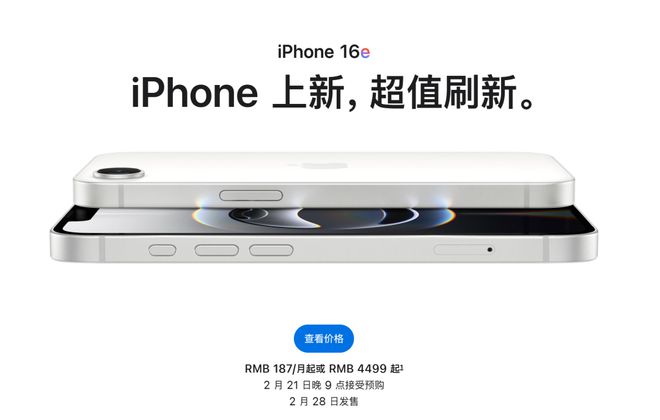 16e很好但跟咱们没啥关系。K8凯发登录入口iPhone(图8)