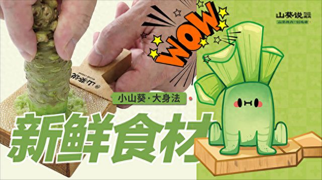 P 潜力打造“超级符号”K8凯发山葵说：深耕 I(图3)