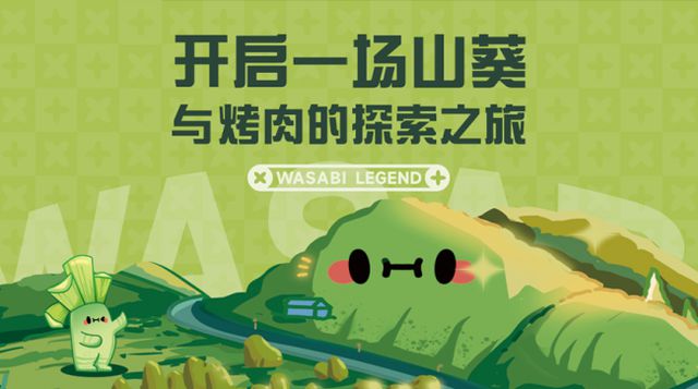 P 潜力打造“超级符号”K8凯发山葵说：深耕 I(图6)