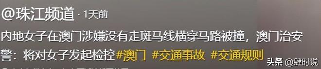 舞横穿时被公交撞倒反遭澳门警方指控凯发K8国际内地女在澳门马路中间跳(图15)